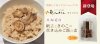 花びしホテルおりじなる【帆立ときのこの炊き込みご飯の素】