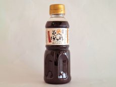 画像1: 花びしホテルオリジナル　花びしぽん酢（大根おろし入り） (1)