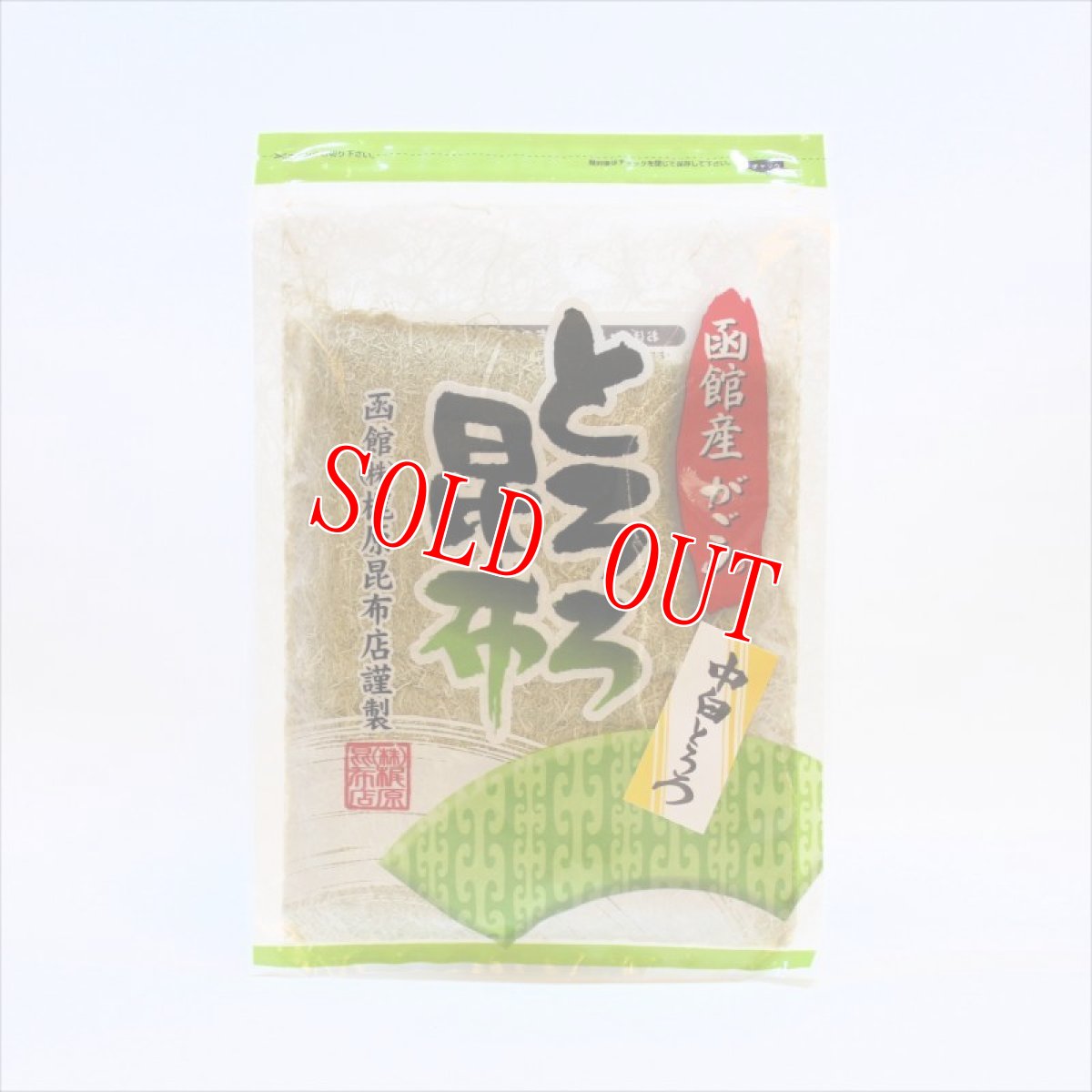 画像1: 函館産　がごめとろろ昆布（中白） (1)