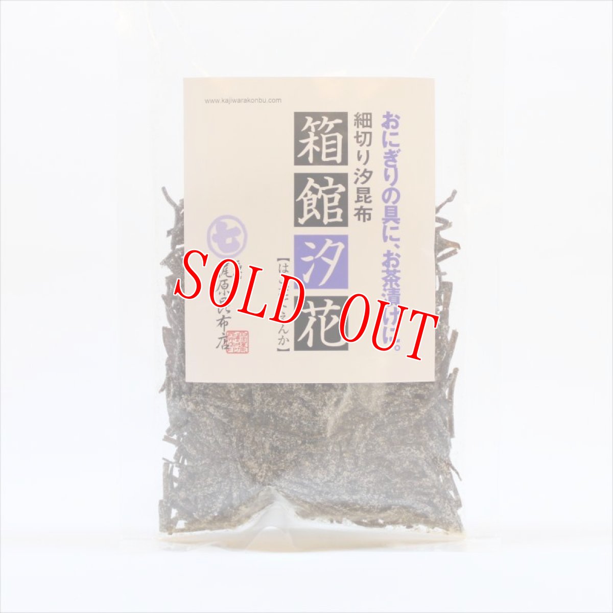 画像1: 細切り汐昆布　箱館汐花（えんか）【ネコポスで6個まで送料500円】 (1)