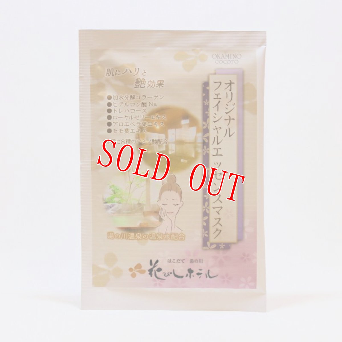 画像2: 全国送料500円！クロネコゆうパケット◎花びしホテルオリジナル　フェイシャルエッセンスマスク　10点セット (2)