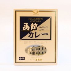 画像3: 五島軒函館カレーレトルトパウチ（甘口・中辛・辛口） (3)